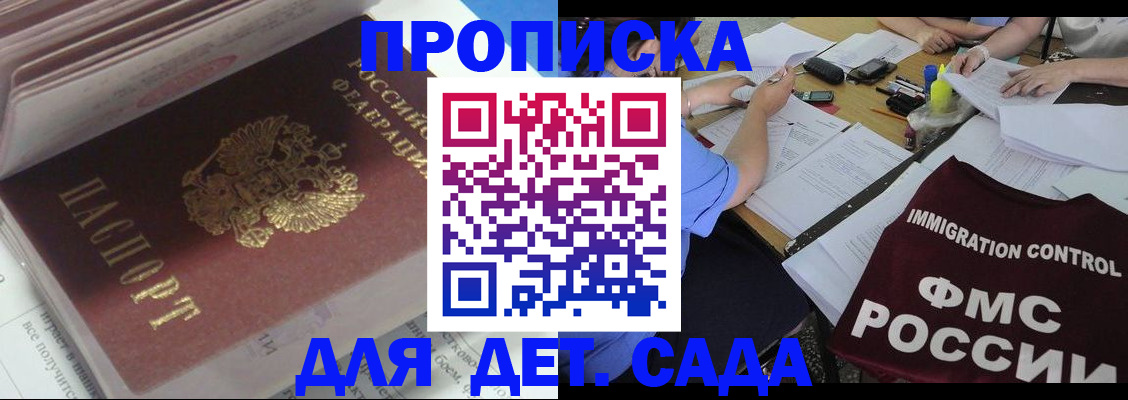 регистрация для дет. сада в Ногинске