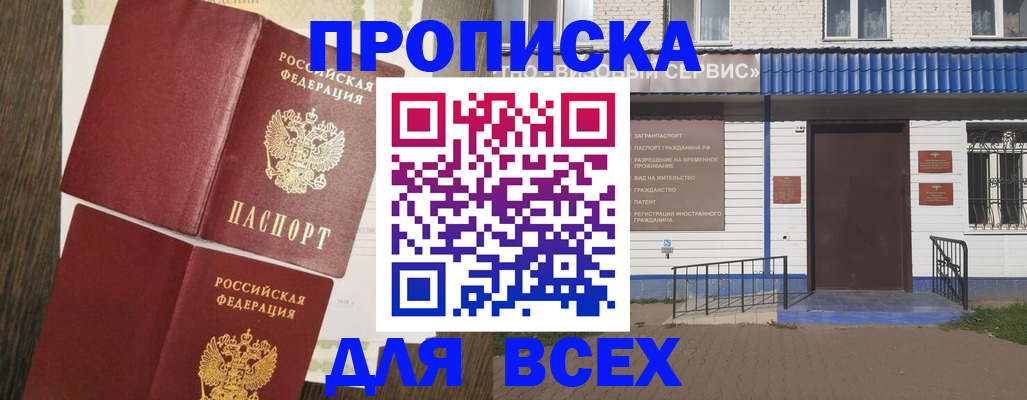 прописка от собственника в Ногинске