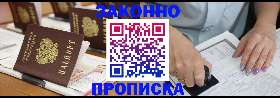 временная регистрация недорого в Ногинске