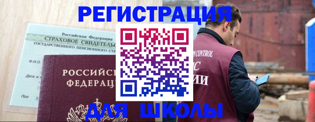 прописка для работы в Ногинске