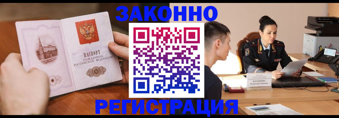 временная регистрация надежно в Ногинске