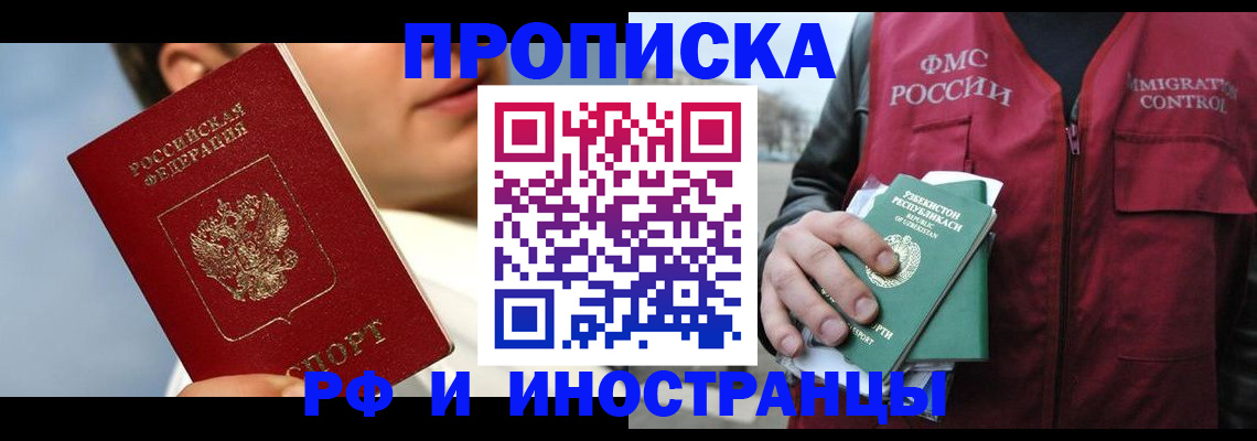 где прописаться в Ногинске