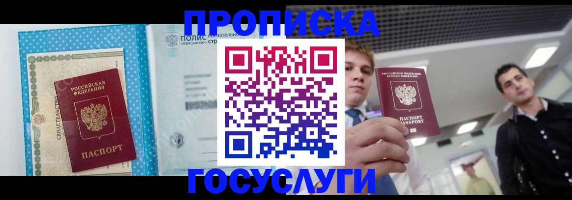 временная регистрация в Ногинске