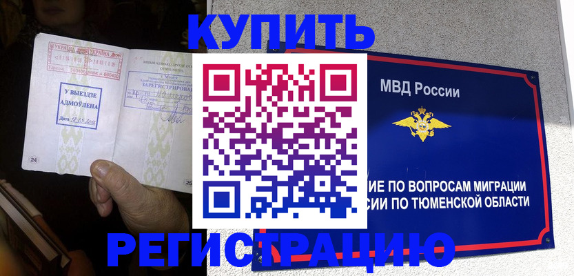 купить прописку в Ногинске